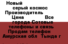 Новый Apple iPhone X 64GB (серый космос) › Производитель ­ Apple › Цена ­ 87 999 - Все города Сотовые телефоны и связь » Продам телефон   . Амурская обл.,Тында г.